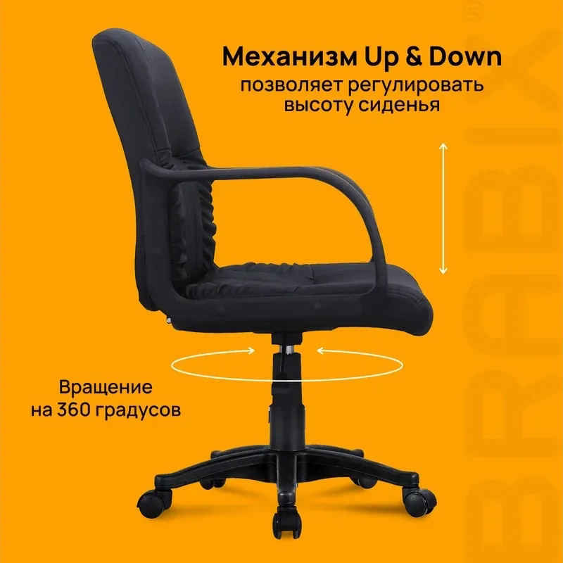 Кресло BRABIX