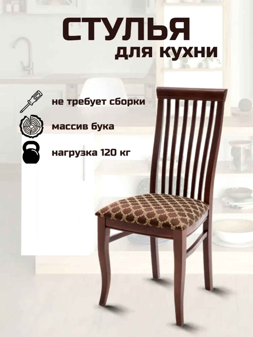 Стул Байрон массив дерева тон орех